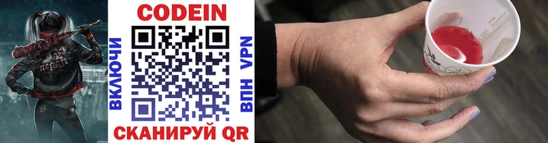 Codein напиток Lean (лин) Томари